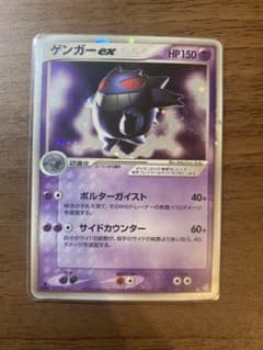 ゲンガーex 1stEDITION(初版)のサムネイル