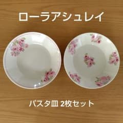 新品】LAURA ASHLEY パスタ皿2枚セット - メルカリ