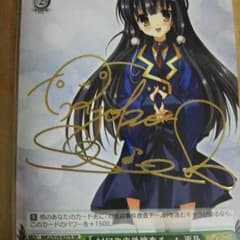 ヴァイス　平乃　サインのサムネイル