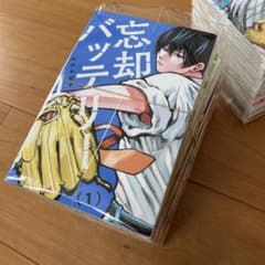【裁断済】忘却バッテリー1〜17巻のサムネイル
