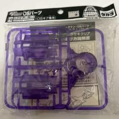 スーパービーダマンOSパーツ P.45システムバレルムラサキクリア OSギア