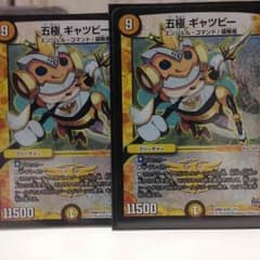 五極 ギャツビーのサムネイル