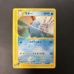 ポケモンカードe ヌオー 拡張パック第2弾 地図にない町 029/092 6i4