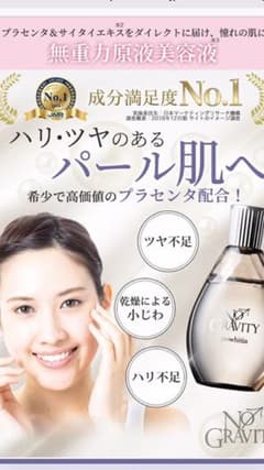 世界初！プラセンタとサイタイエキスを同時抽出した原液美容液【エポホワイティア】のサムネイル