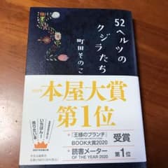 52ヘルツのクジラたちのサムネイル