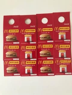 ハンバーガー、ポテト無料券のサムネイル