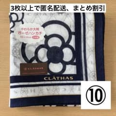 CLATHAS ガーゼハンカチ⑩のサムネイル