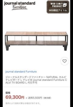 journal standard Furniture CALVI テレビボードのサムネイル