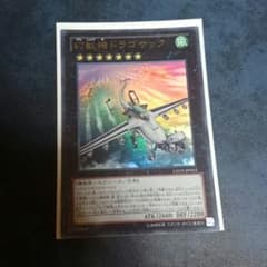 ドラゴサック 遊戯王のサムネイル