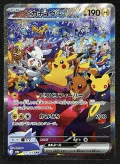 ピカチュウex SAR MEGA 30th CELEBRATION BOXのサムネイル