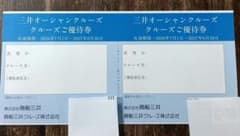 三井オーシャンクルーズ ご優待券 2枚セット - 5