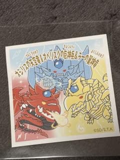 Thumbnail of ゆるぎお〜　ステッカー　オシリスの天空竜&オベリスクの巨神兵&ラーの翼神竜