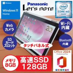 設定済み✨️レッツノート✨️CF-RZ5✨️タッチパネル✨️Win11＆オフィス 設定済み✨️レッツノート✨️CF-RZ5✨️タッチパネル✨️Win11＆