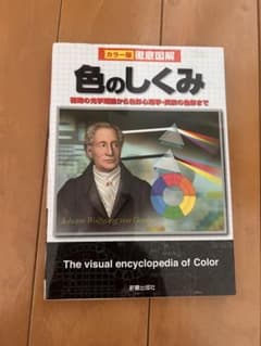 色のしくみのサムネイル