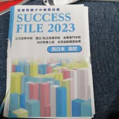 2023　全国高校偏差値　育伸社 2023 全国高校偏差値 育伸社 - メルカリ