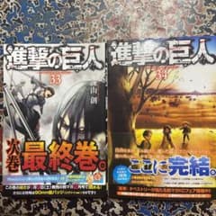 進撃の巨人 33、34のサムネイル