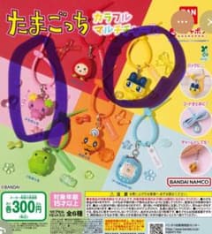 たまごっち ガチャガチャ　カラフルマルチチャームのサムネイル