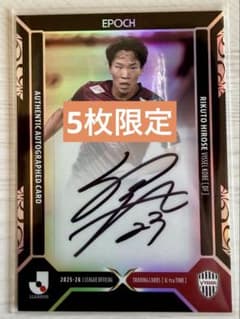 2026 Epoch J ヴィッセル神戸 直筆サインカード 広瀬陸斗 4/5 - メルカリ