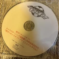 キャラクターキックオフ!! 特典映像付きDVDのサムネイル