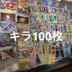 ポケモンカードキラ100枚まとめ売り - メルカリ