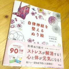 【１枚無し】自律神経を整えるぬり絵のサムネイル