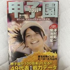 週刊朝日 2011年8月15日増刊号 甲子園 第93回大会(大谷翔平)のサムネイル