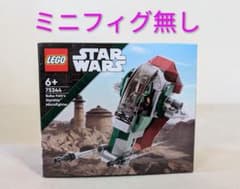 レゴ 75344 スターウォーズ ボバ・フェットの宇宙船 マイクロ