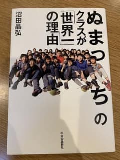 ぬまっちのクラスが「世界一」の理由のサムネイル