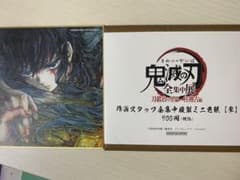 全集中複製ミニ色紙［参］　時透無一郎のサムネイル