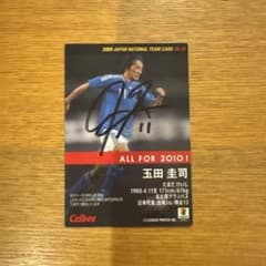 玉田　圭司　サイン入り　スパイク 玉田圭司 サイン入りカード 2009年日本代表 - メルカリ