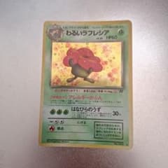 わるいラフレシア LV.29 ポケモンカードのサムネイル