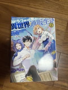 異世界通販生活 全8巻セット - メルカリ