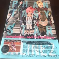 ファンタシースターオンライン2 ファッションカタログ 2019-2021 Co…のサムネイル