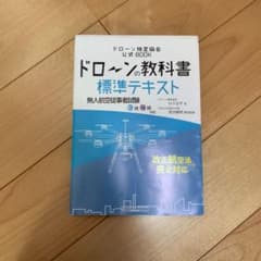 ドローン の教科書のサムネイル