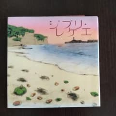 ジブリ・レゲエのサムネイル