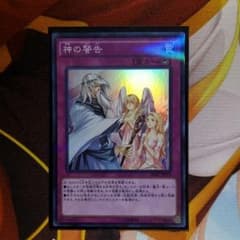 遊戯王神の警告のサムネイル