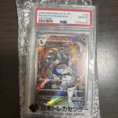 PSA10】ロケット団のヘルガー AR 100/098 SV10 なぎみそ - メルカリ