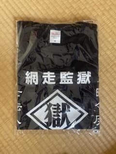 網走監獄　Tシャツ　Mサイズのサムネイル