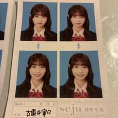 seju 証明写真 古園井寧々のサムネイル