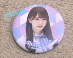 日向坂46 加藤史帆 缶バッジのサムネイル
