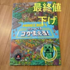 MINECRAFT マインクラフト クリーパーをつかまえろ!　匿名配送のサムネイル