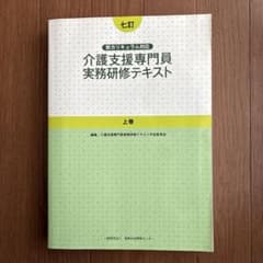介護支援専門員実務研修テキスト 3冊セット 介護支援専門員実務研修テキスト(新カリキュラム対応) 【七訂】上巻