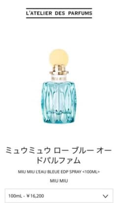 miumiu ローブルー ミニボトル付きのサムネイル