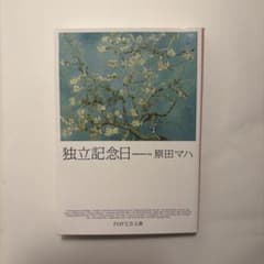 独立記念日のサムネイル