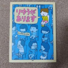 りゆうがあります ヨシタケシンスケのサムネイル