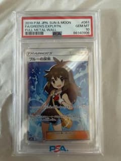 ブルーの探索 SR SM9b フルメタルウォール 061/054 psa10のサムネイル