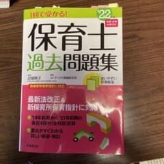 1回で受かる!保育士過去問題集 '22年版のサムネイル