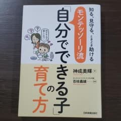 emily☆さま専用・「自分でできる子」の育て方のサムネイル