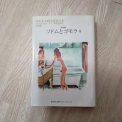 失われた時を求めて 8(第4篇(ソドムとゴモラ) 2)のサムネイル