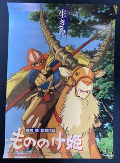 【激レア】もののけ姫　サン　アシタカ　2枚　ポスター　ジブリ　宮崎駿　B2サイズ 激レア】もののけ姫 サン アシタカ 2枚 ポスター ジブリ 宮崎駿